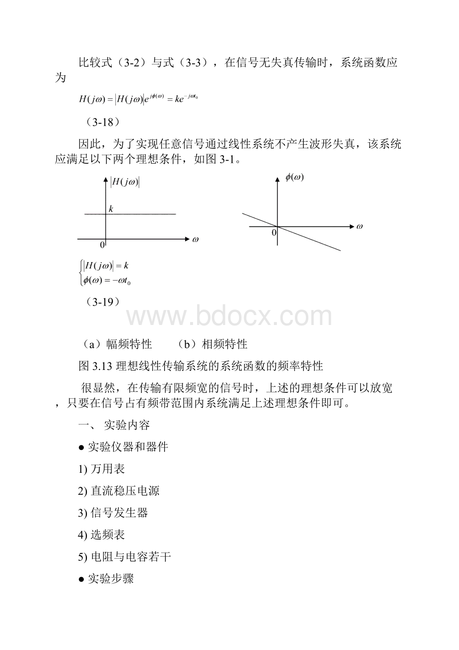 信号的特性报告资料.docx_第3页