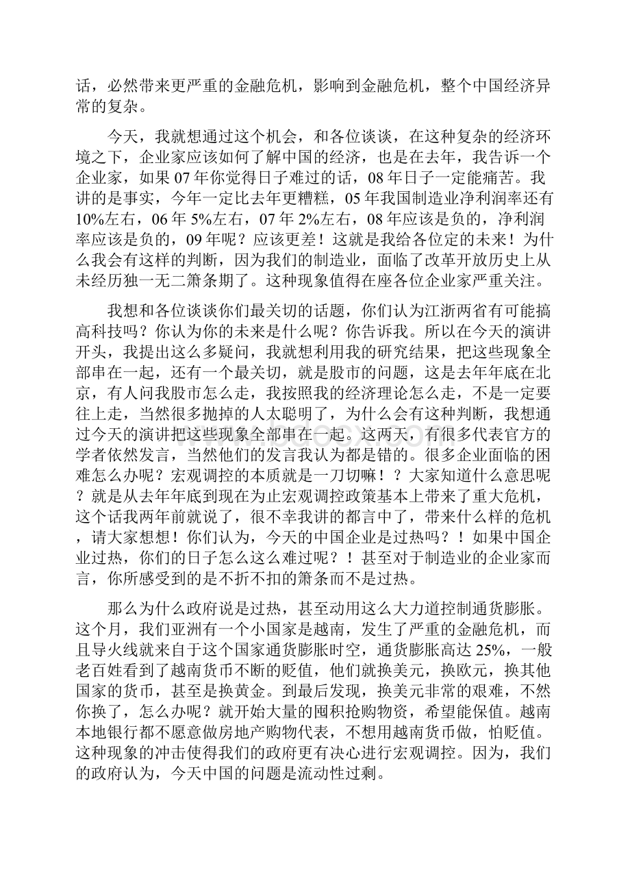 郎咸平中国面临前所未有的金融与产业战争.docx_第2页