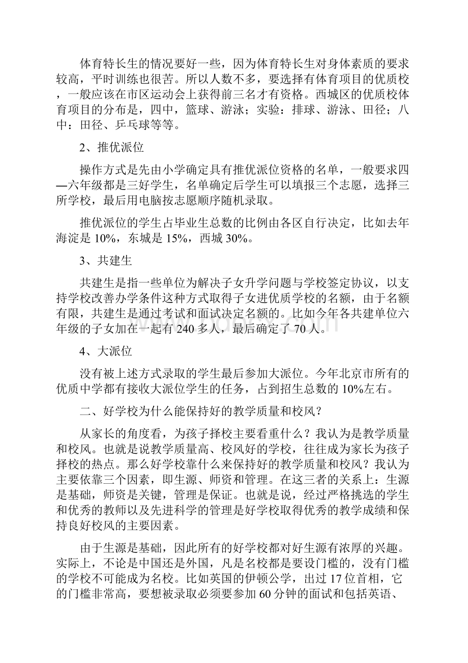 八中校长讲话.docx_第2页