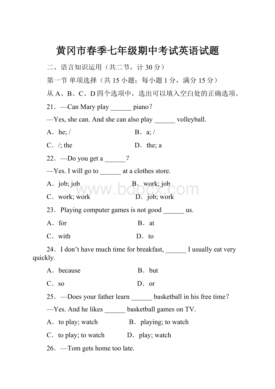 黄冈市春季七年级期中考试英语试题.docx_第1页