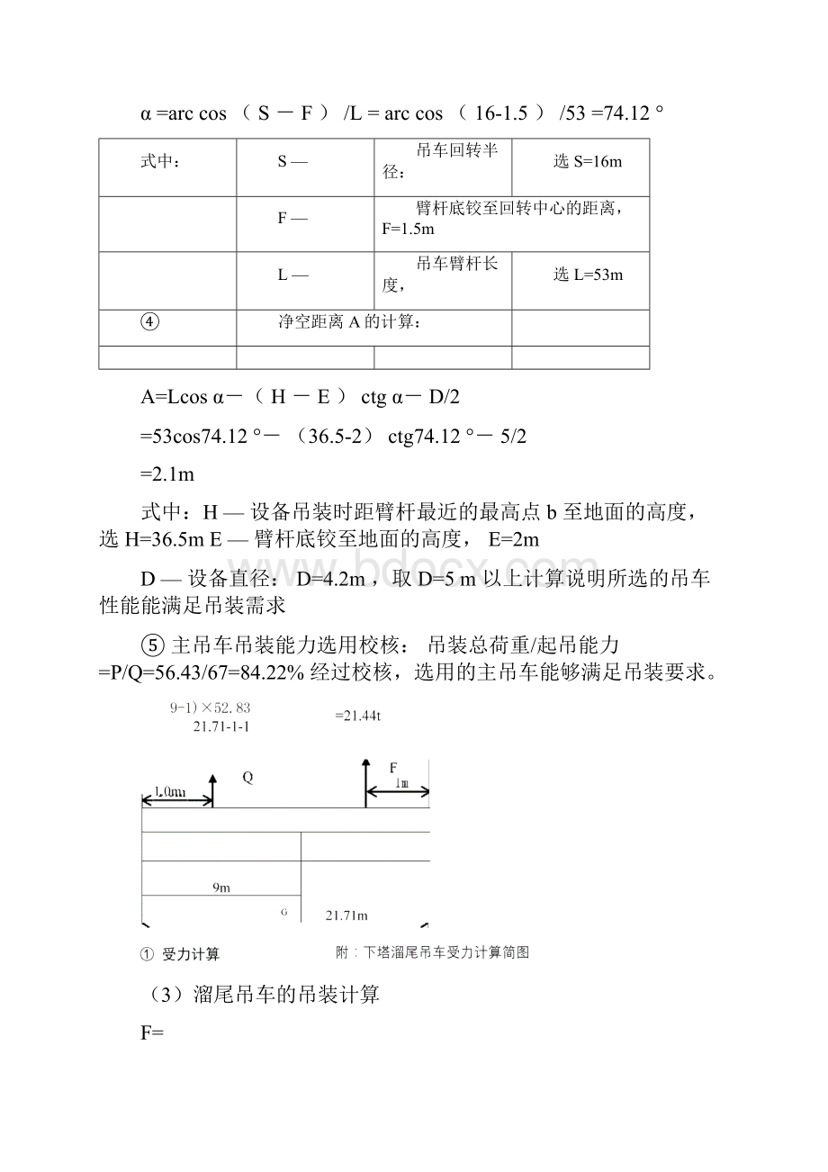 吊车吊装计算Word文件下载.docx_第2页