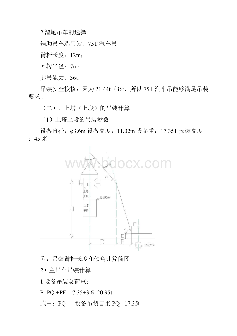 吊车吊装计算Word文件下载.docx_第3页