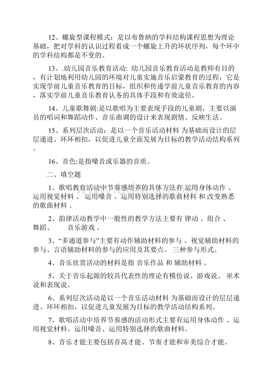 学前儿童音乐教育作业参考答案.docx_第2页