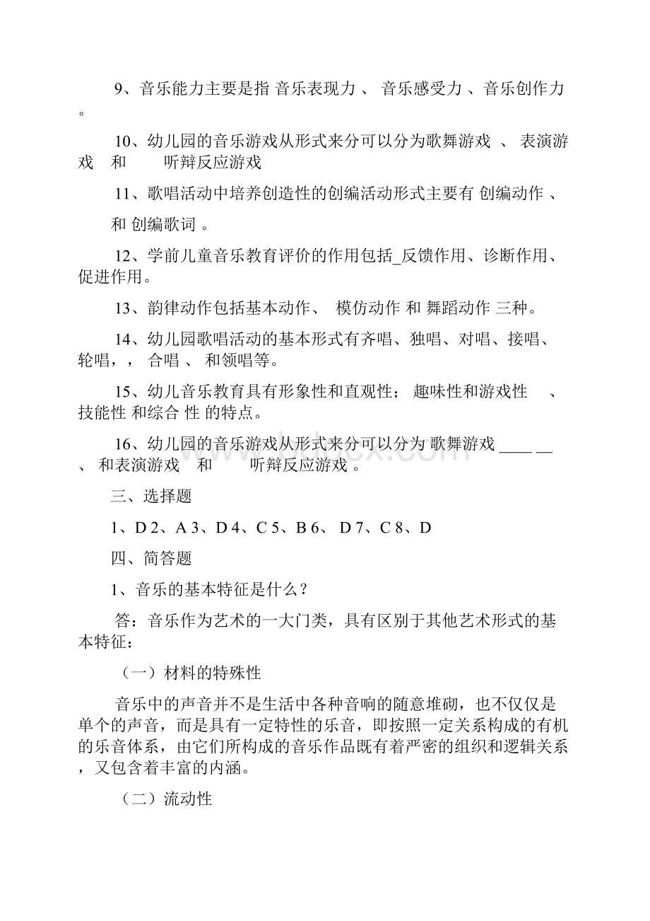 学前儿童音乐教育作业参考答案.docx_第3页