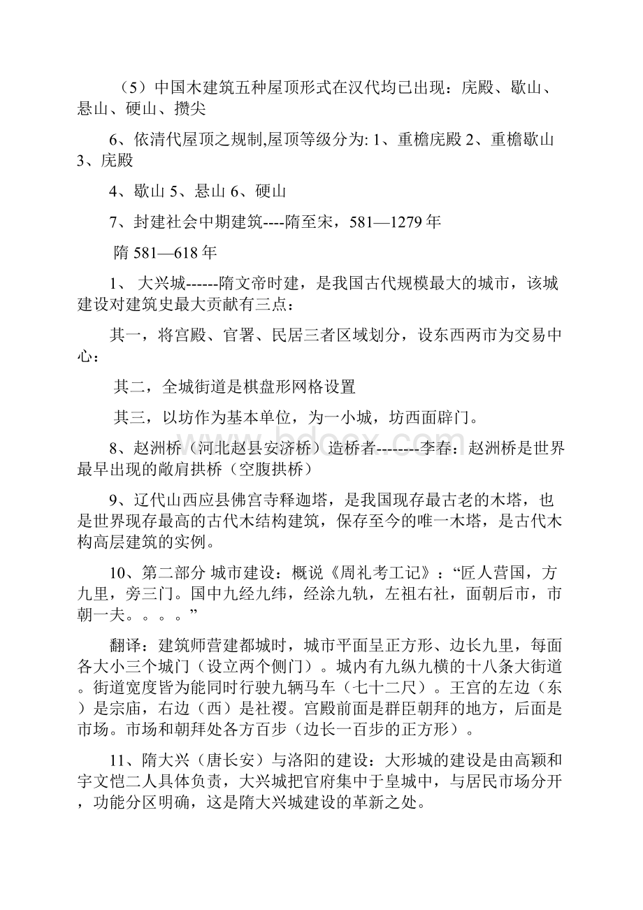 中外建筑史 考试重点.docx_第2页