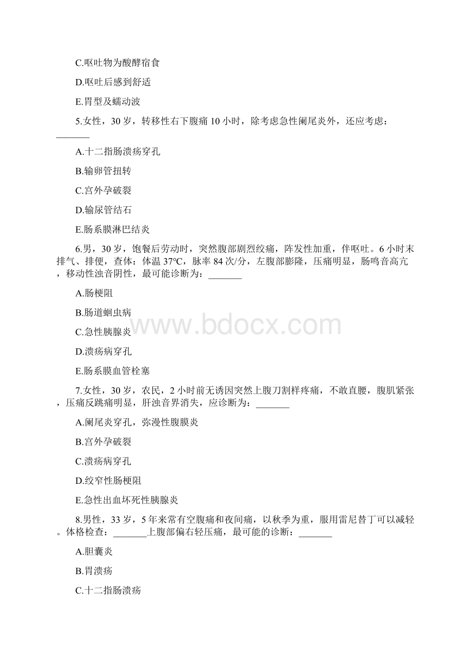 诊断学试题及答案.docx_第2页