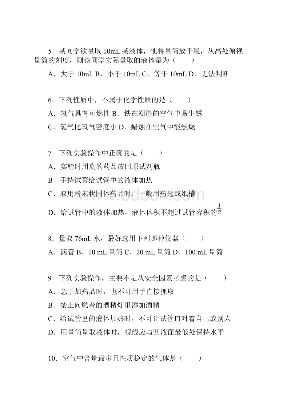 山东省临沂市莒南县九年级化学上学期月考试题第12单.docx_第2页