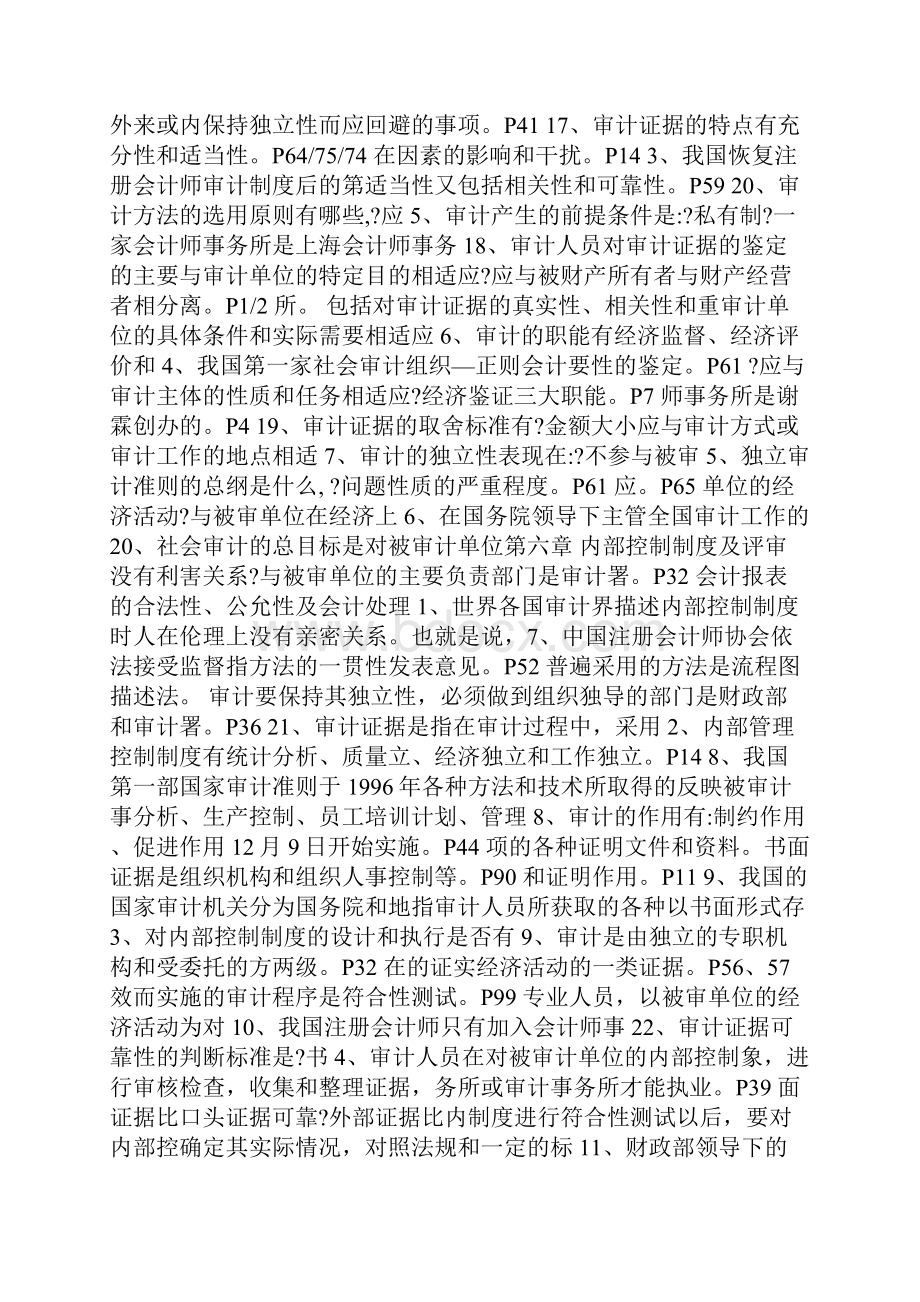 00160审计学Word文件下载.docx_第2页