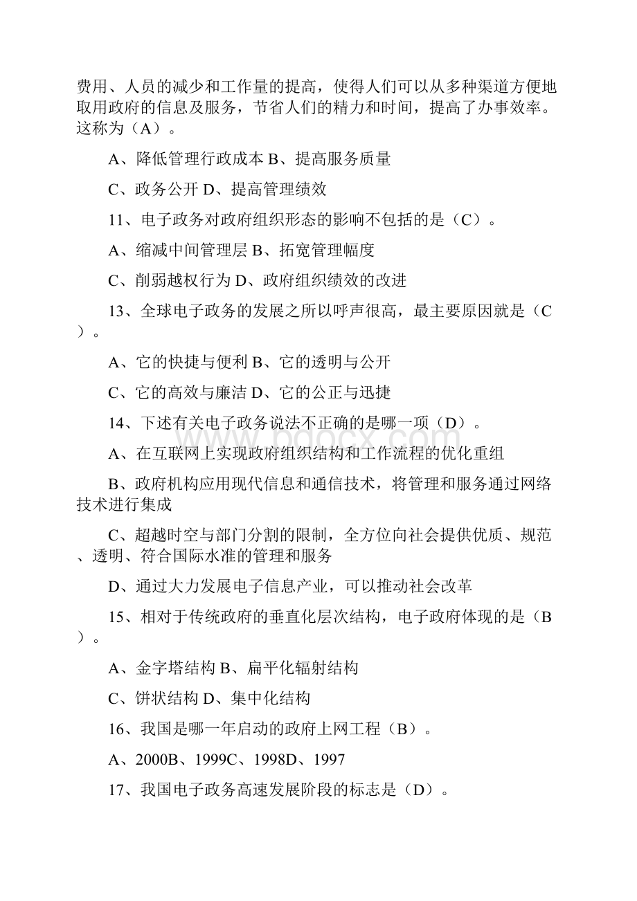 智慧政务电子政务试题.docx_第3页