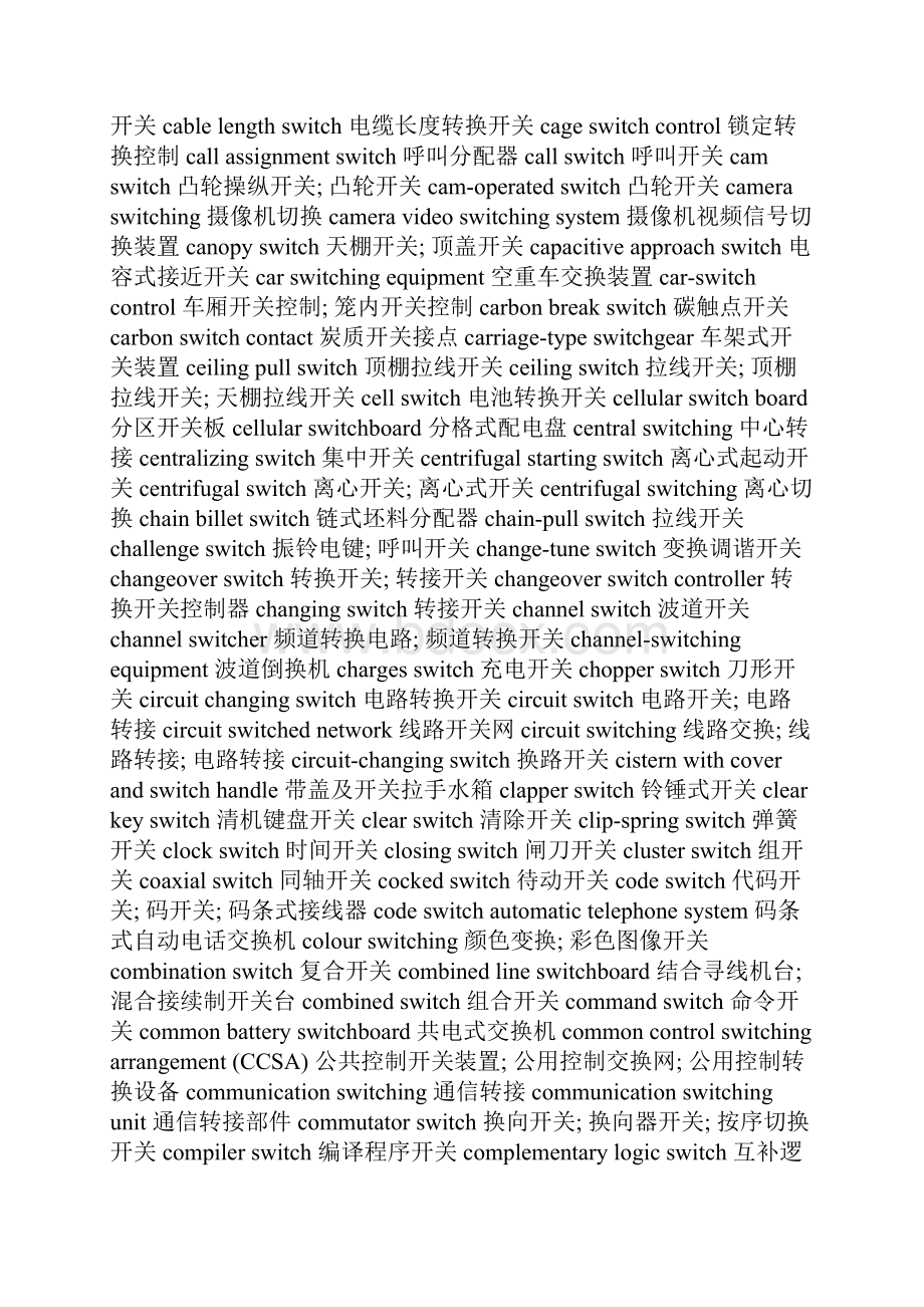 各种开关英文词汇之欧阳计创编.docx_第2页