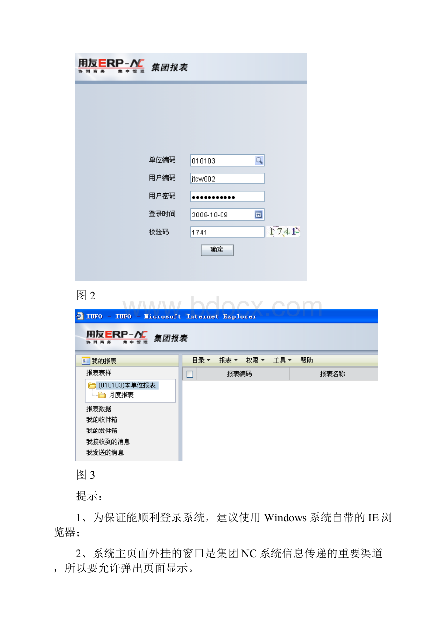 用友NC财务报表系统操作步骤.docx_第2页