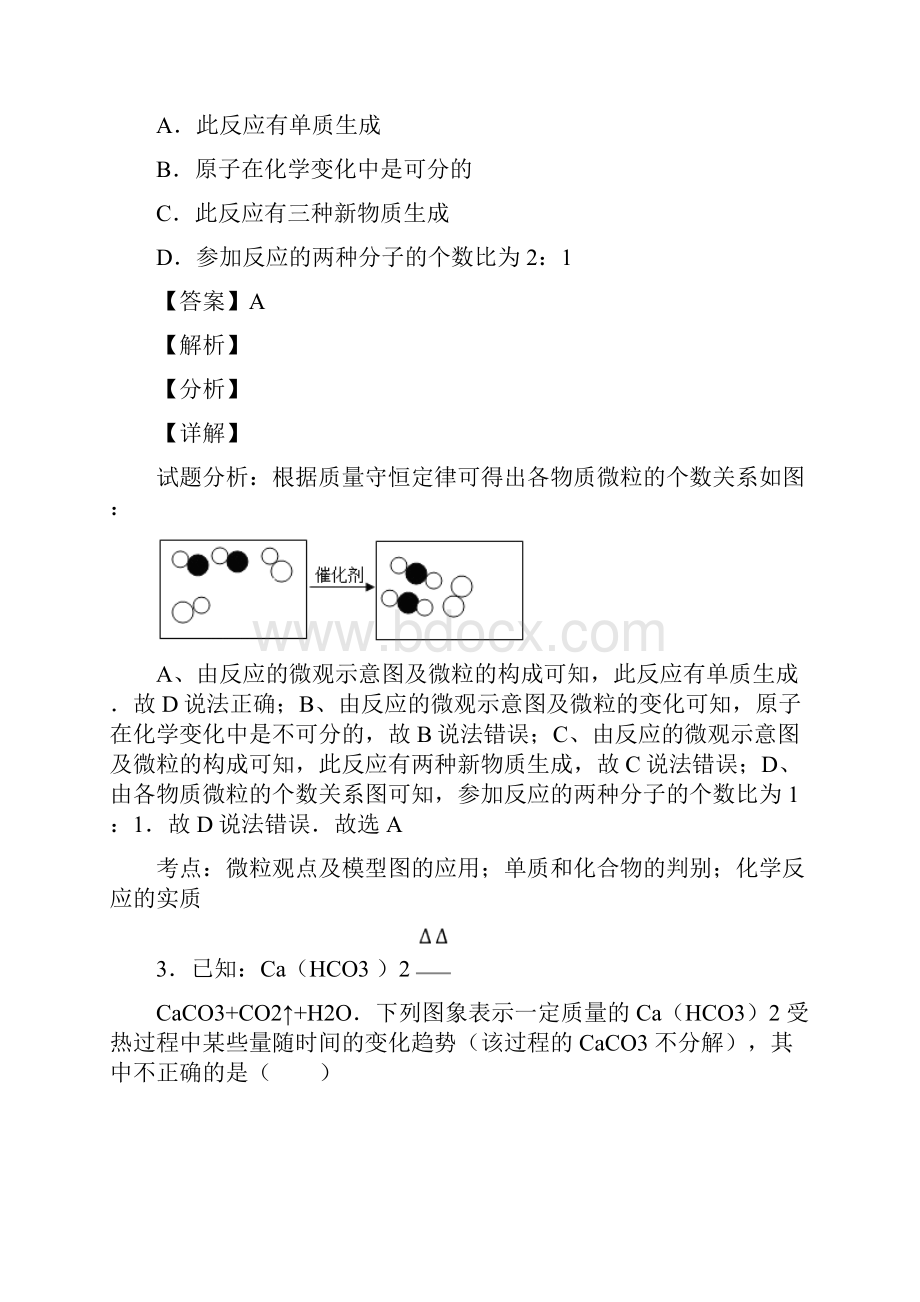 化学方程式专题练习Word文档格式.docx_第2页