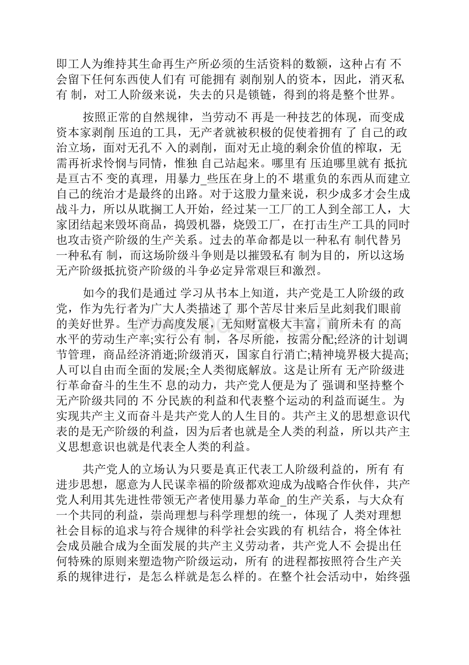 青年大学习第九季第十期观后感5篇.docx_第2页