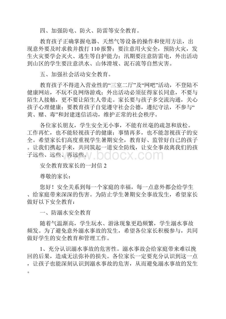 安全教育致家长的一封信通用多篇文档格式.docx_第2页