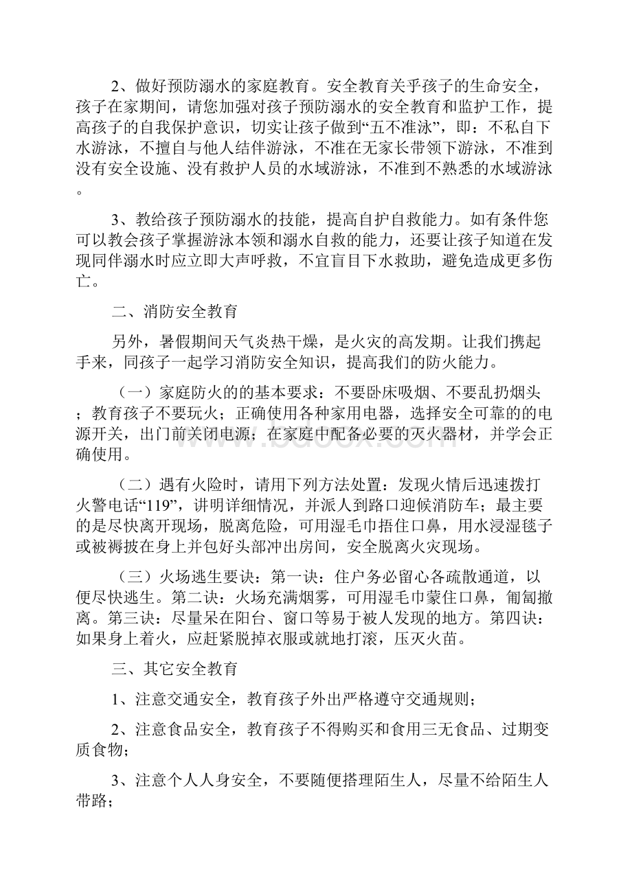 安全教育致家长的一封信通用多篇文档格式.docx_第3页