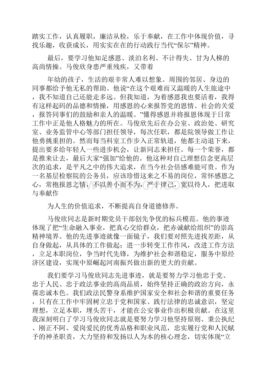 学习马俊欣心得体会精选多篇.docx_第2页