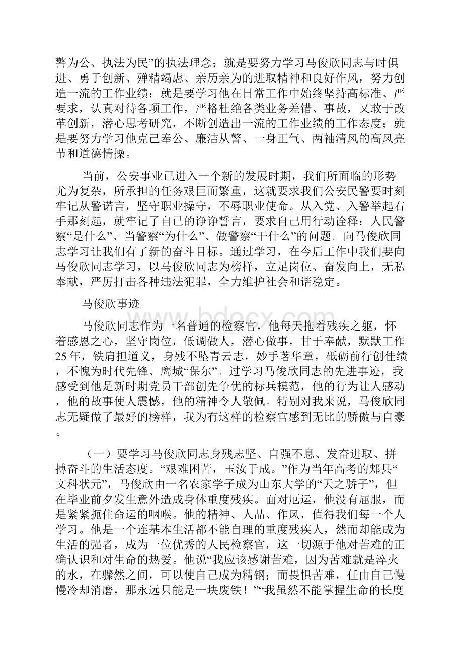 学习马俊欣心得体会精选多篇.docx_第3页