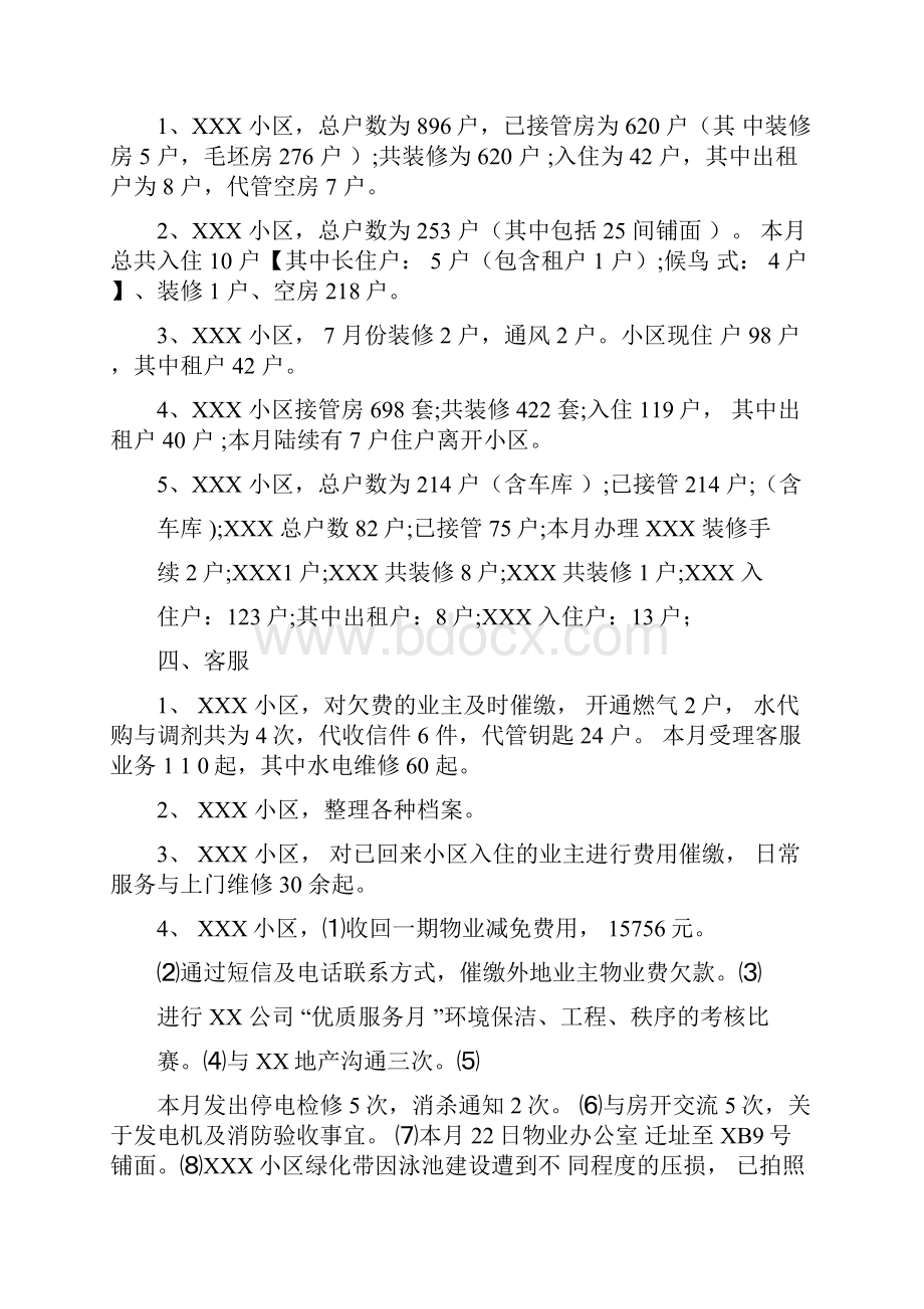 物业月工作总结范文Word格式文档下载.docx_第2页