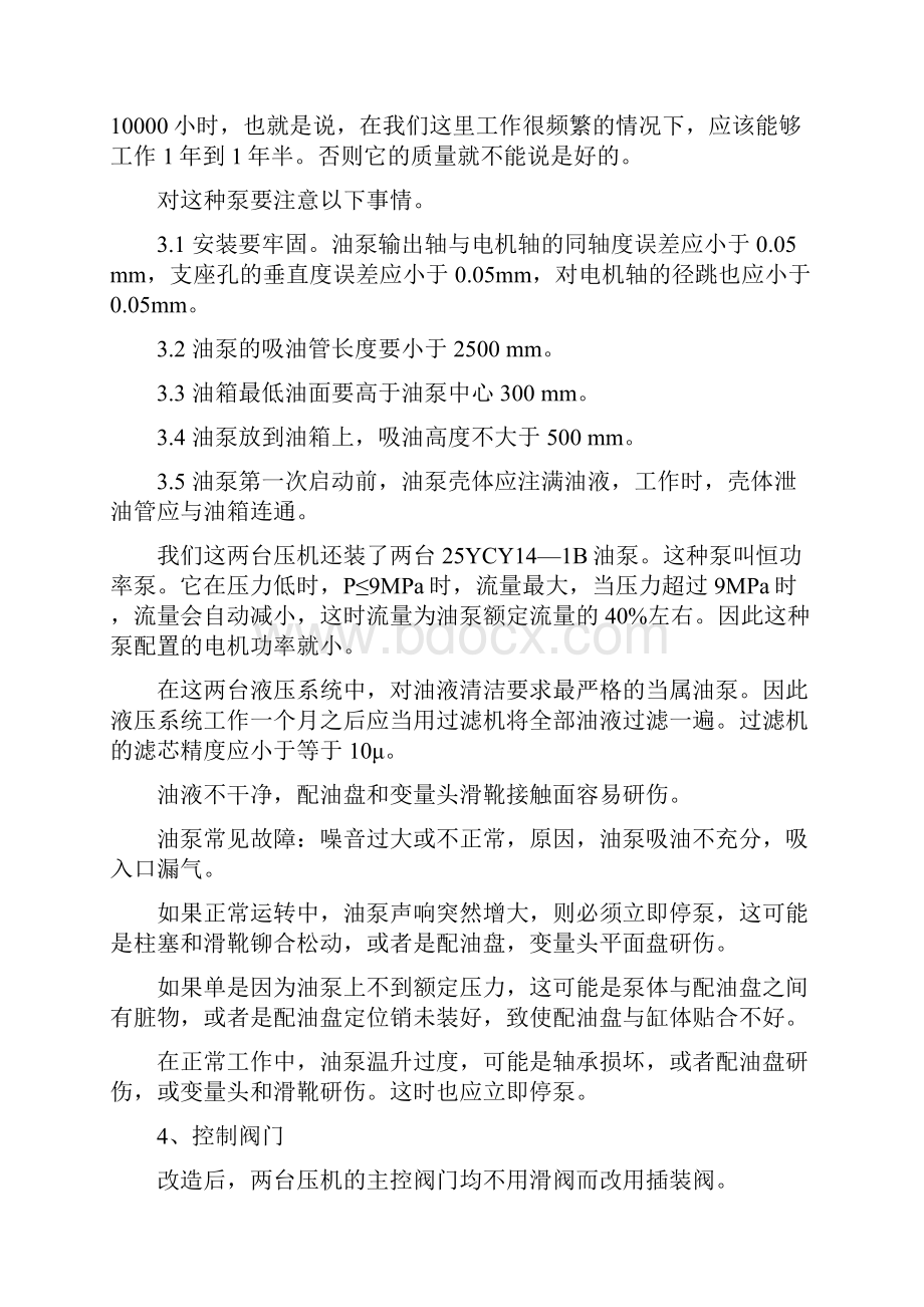 液压系统及插装阀知识讲座17页文档资料.docx_第3页