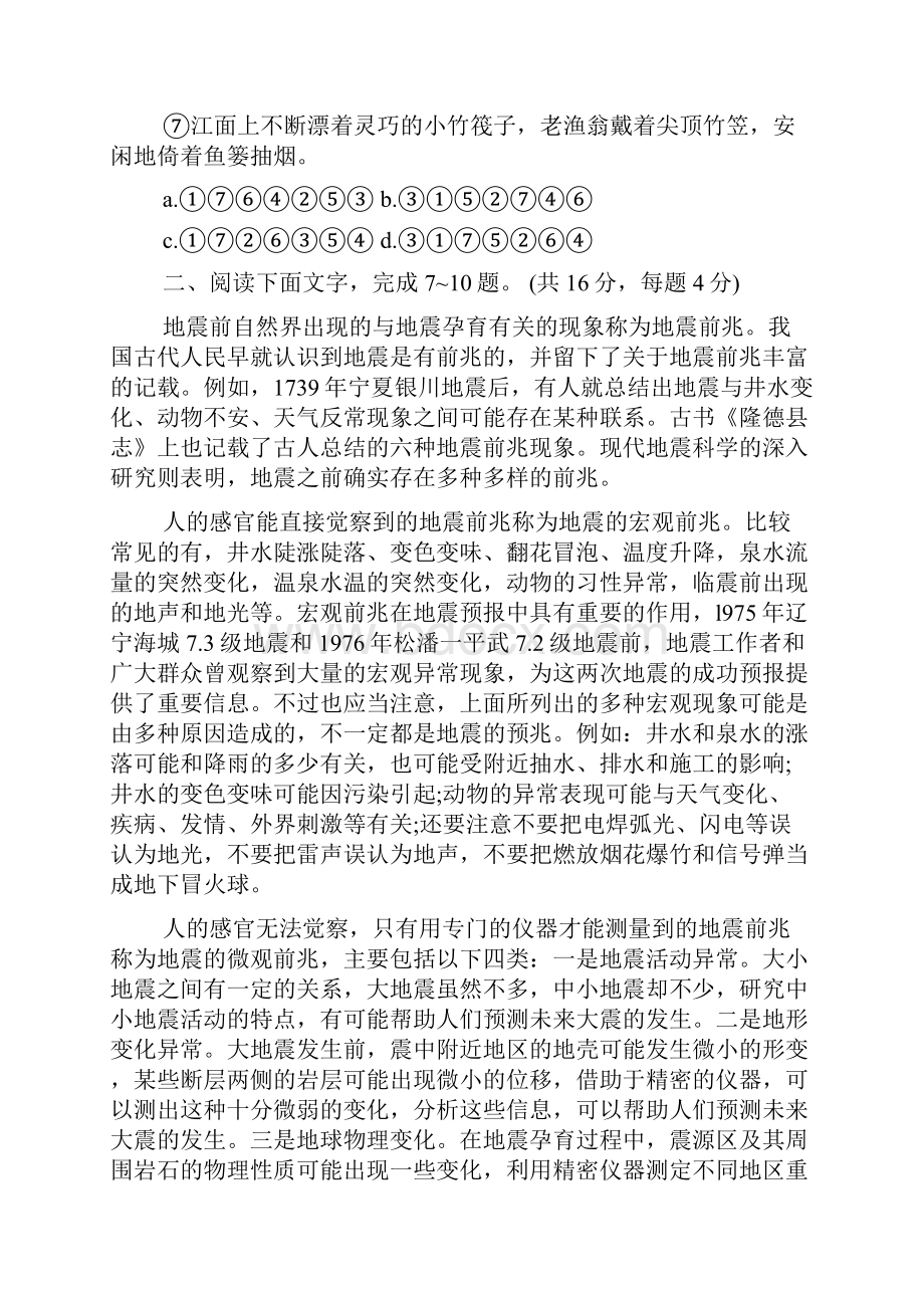 阅读改变人生巴丹答案Word下载.docx_第3页