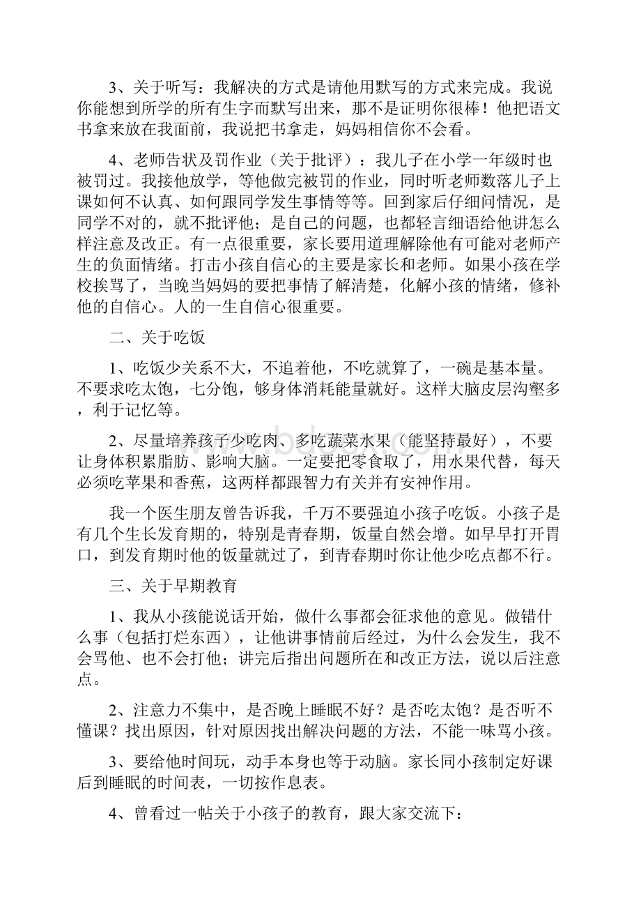 清华妈妈的经典教育方法课稿Word下载.docx_第2页