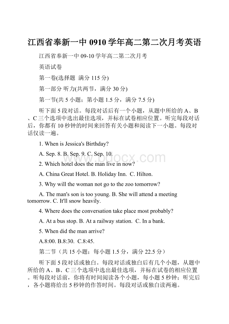 江西省奉新一中0910学年高二第二次月考英语Word格式.docx