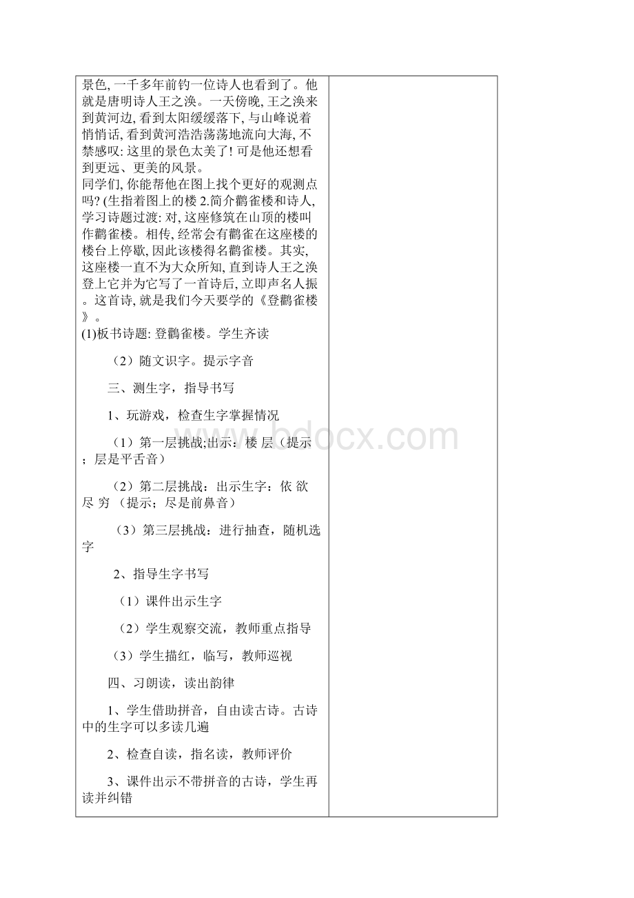 部编版语文二年级上册第四单元 教案.docx_第2页