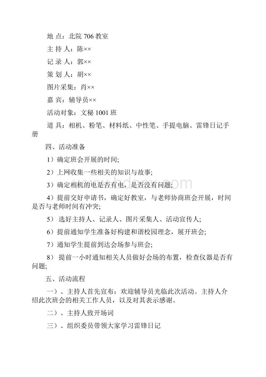 学雷锋主题班会策划文档通用版5篇.docx_第3页