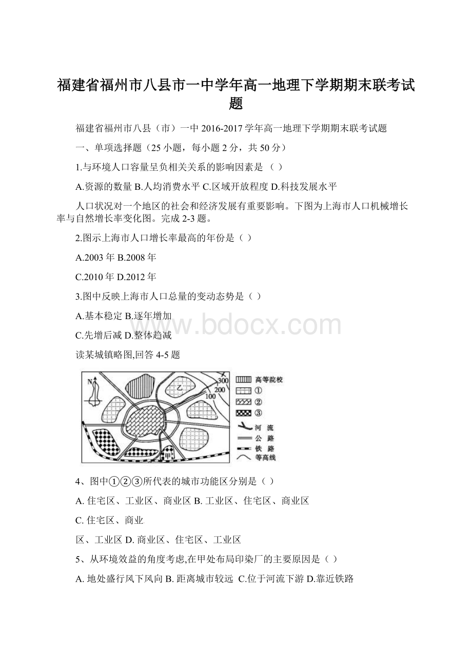 福建省福州市八县市一中学年高一地理下学期期末联考试题.docx