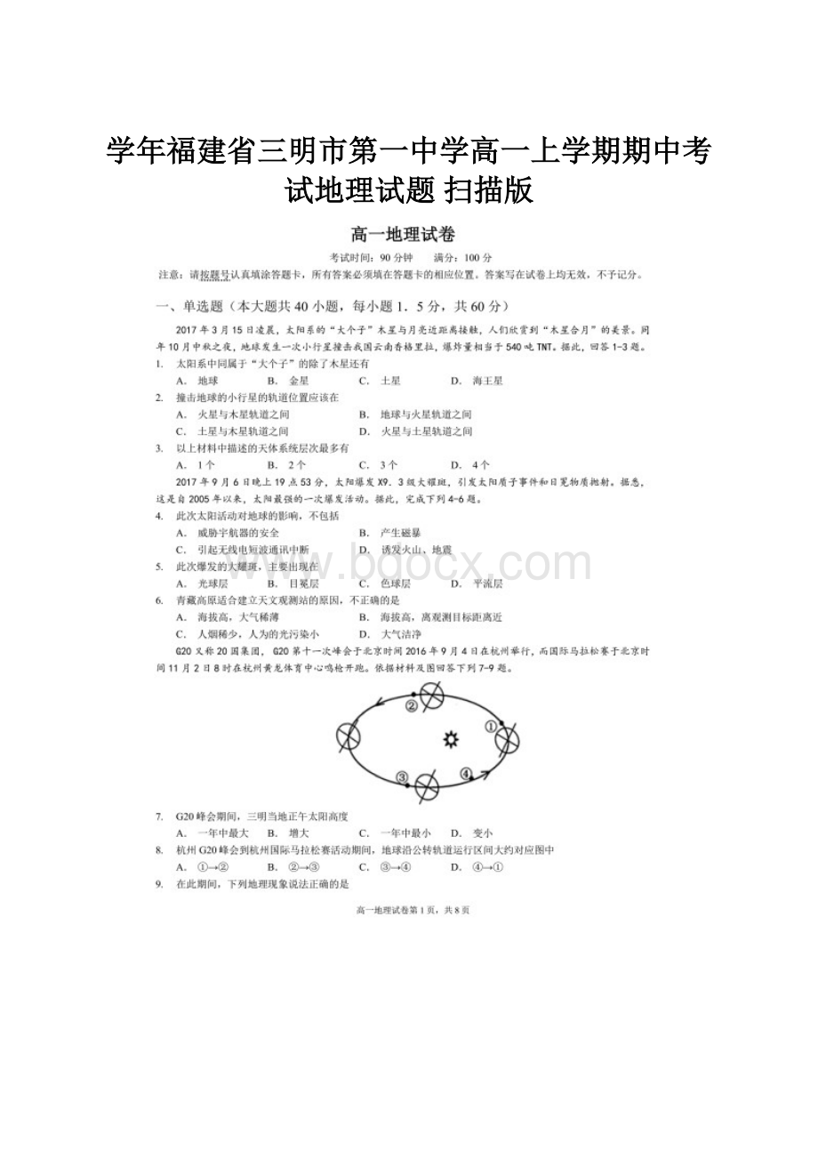 学年福建省三明市第一中学高一上学期期中考试地理试题 扫描版文档格式.docx_第1页