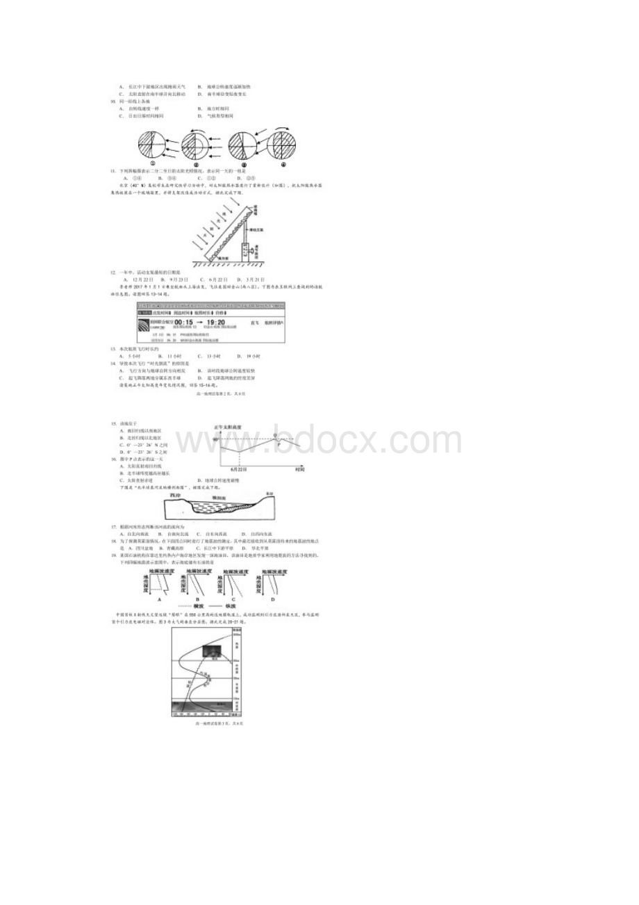 学年福建省三明市第一中学高一上学期期中考试地理试题 扫描版.docx_第2页