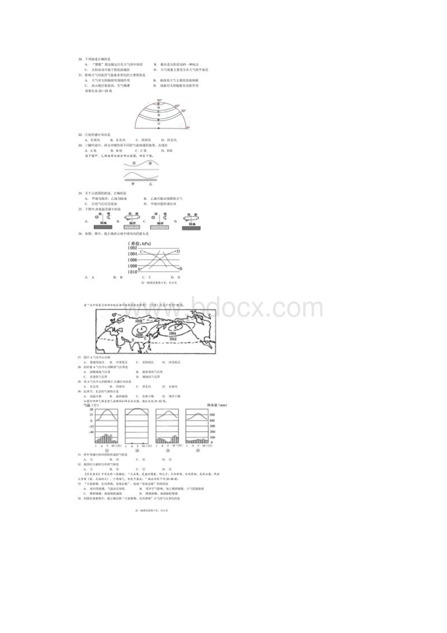 学年福建省三明市第一中学高一上学期期中考试地理试题 扫描版.docx_第3页