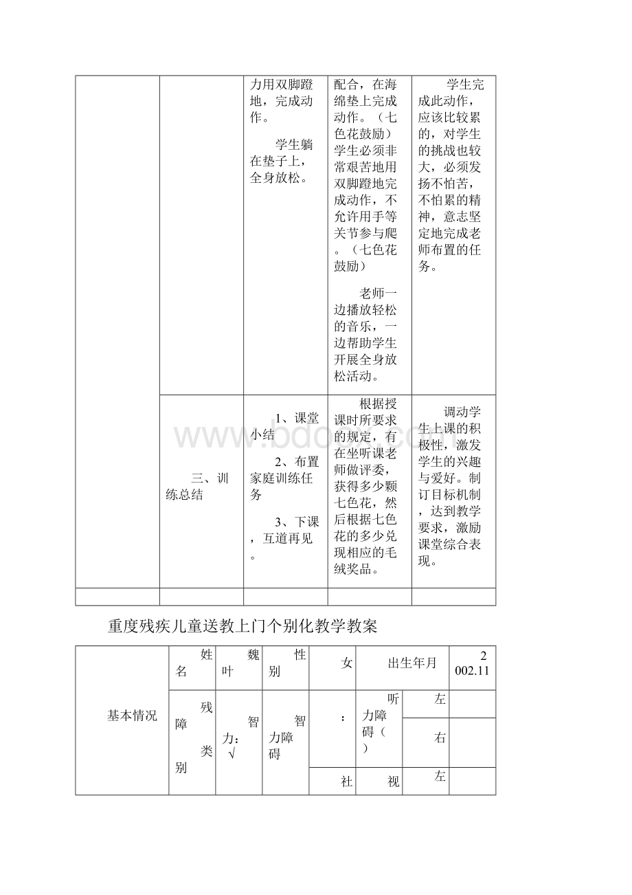 重度残疾儿童送教上门教案.docx_第3页