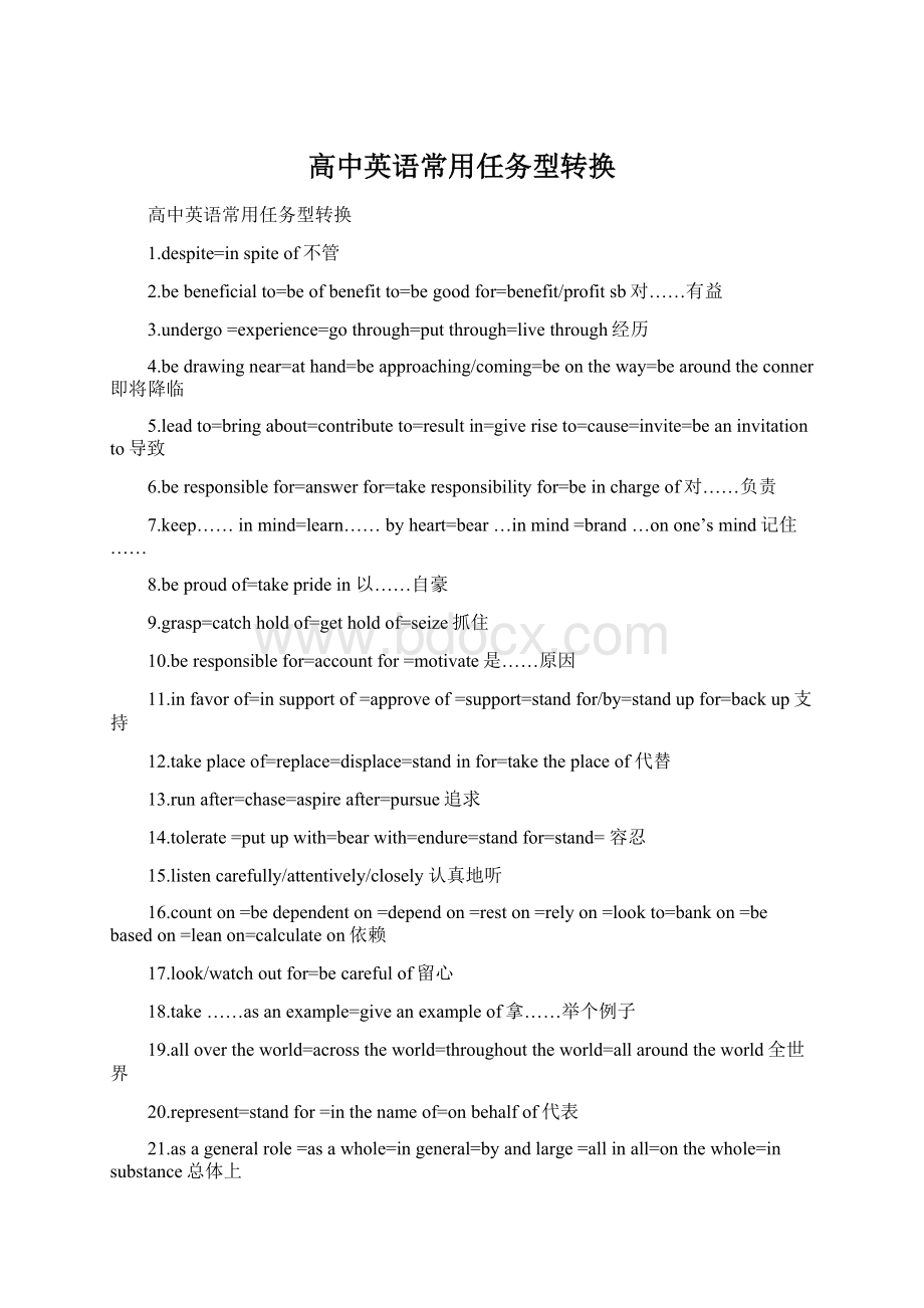 高中英语常用任务型转换Word下载.docx