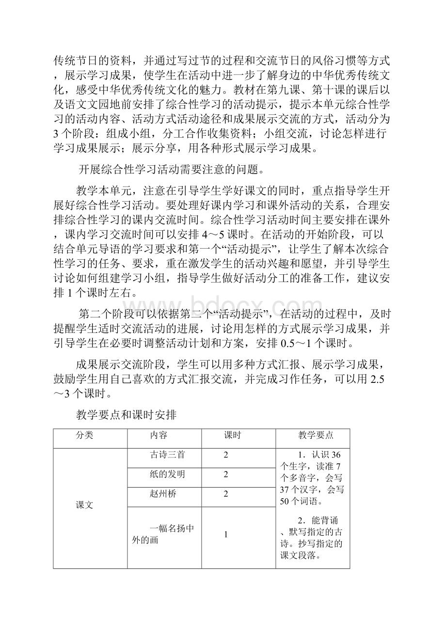 完整word版部编版小学三年级语文下册第三单元教师用书.docx_第2页