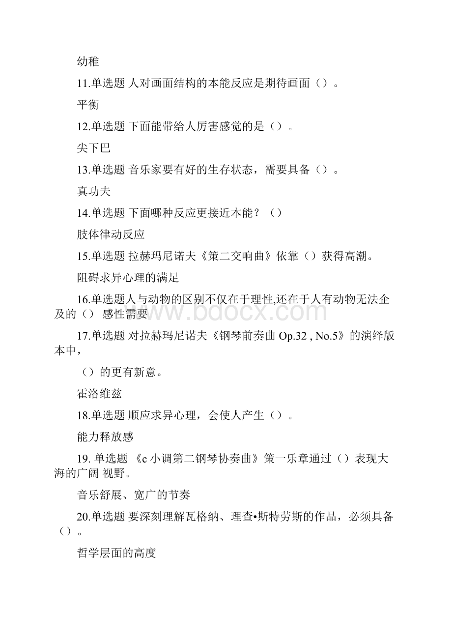 聆听心声音乐审美心理分析.docx_第2页