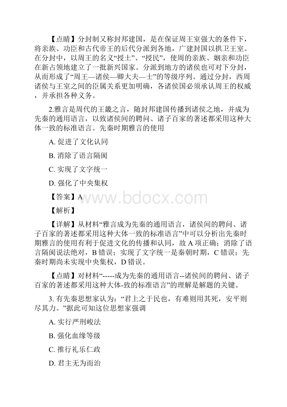 山东青岛第二中学学年高二下学期期中考试历史文试题Word格式.docx_第2页