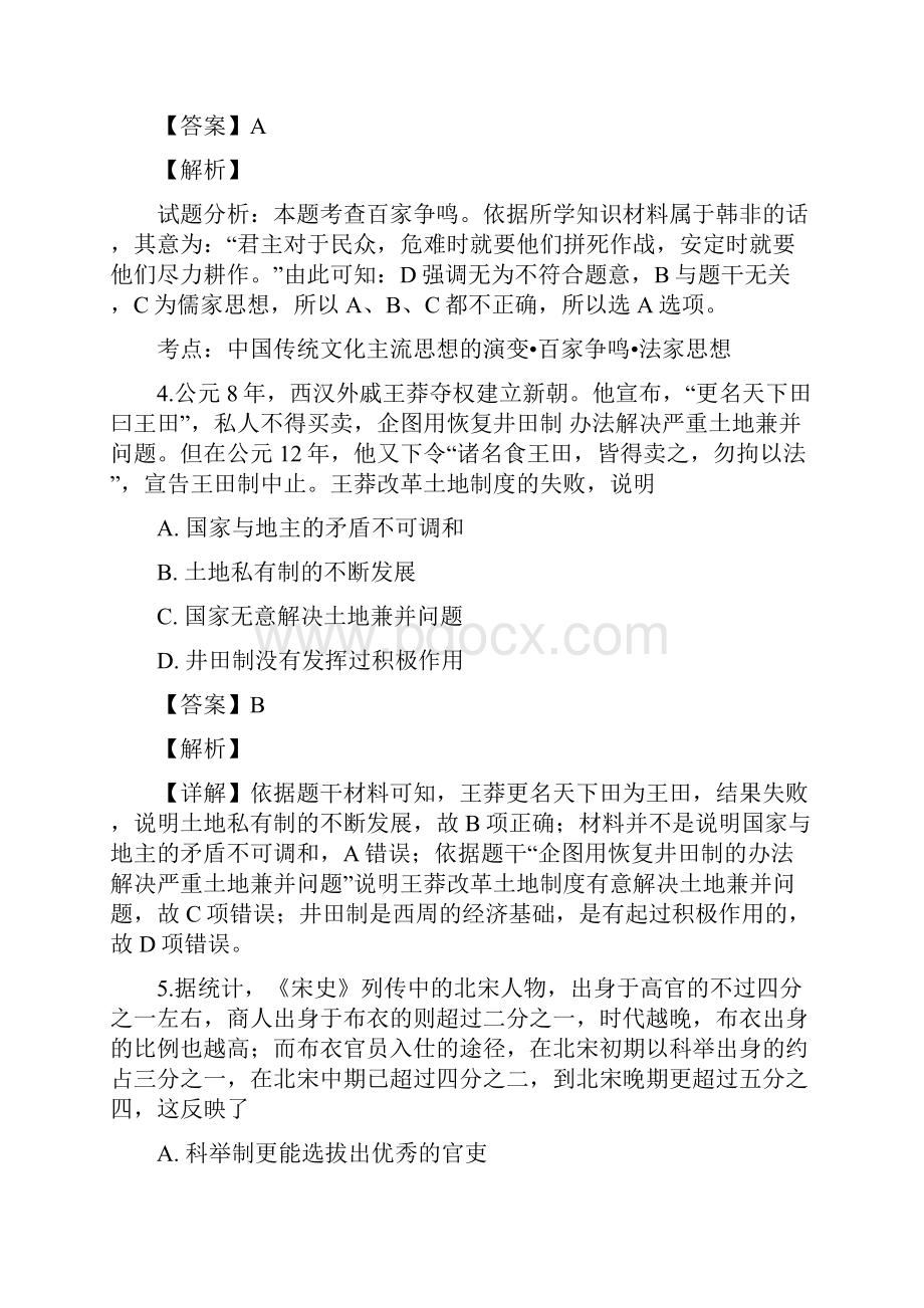 山东青岛第二中学学年高二下学期期中考试历史文试题Word格式.docx_第3页