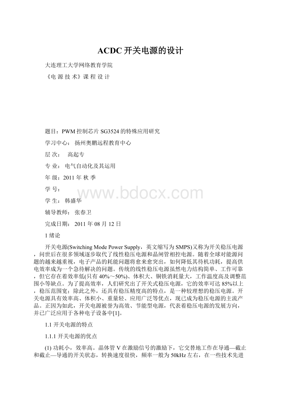 ACDC开关电源的设计.docx_第1页