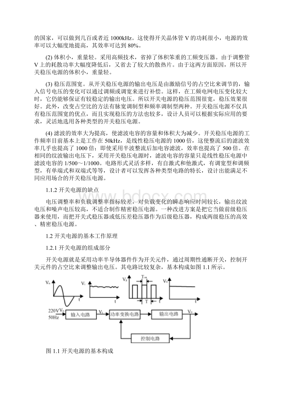 ACDC开关电源的设计.docx_第2页