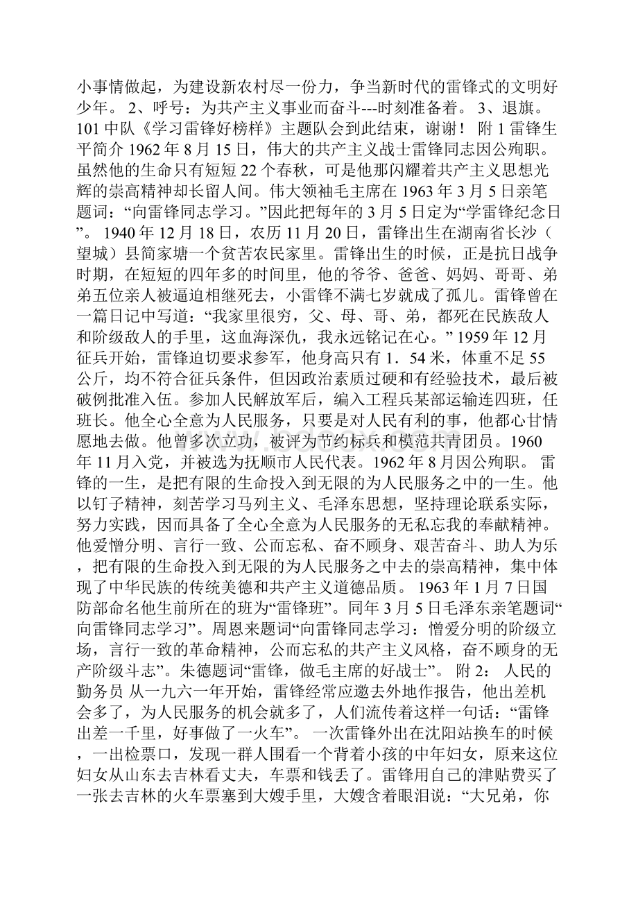 学雷锋中队活动方案.docx_第3页