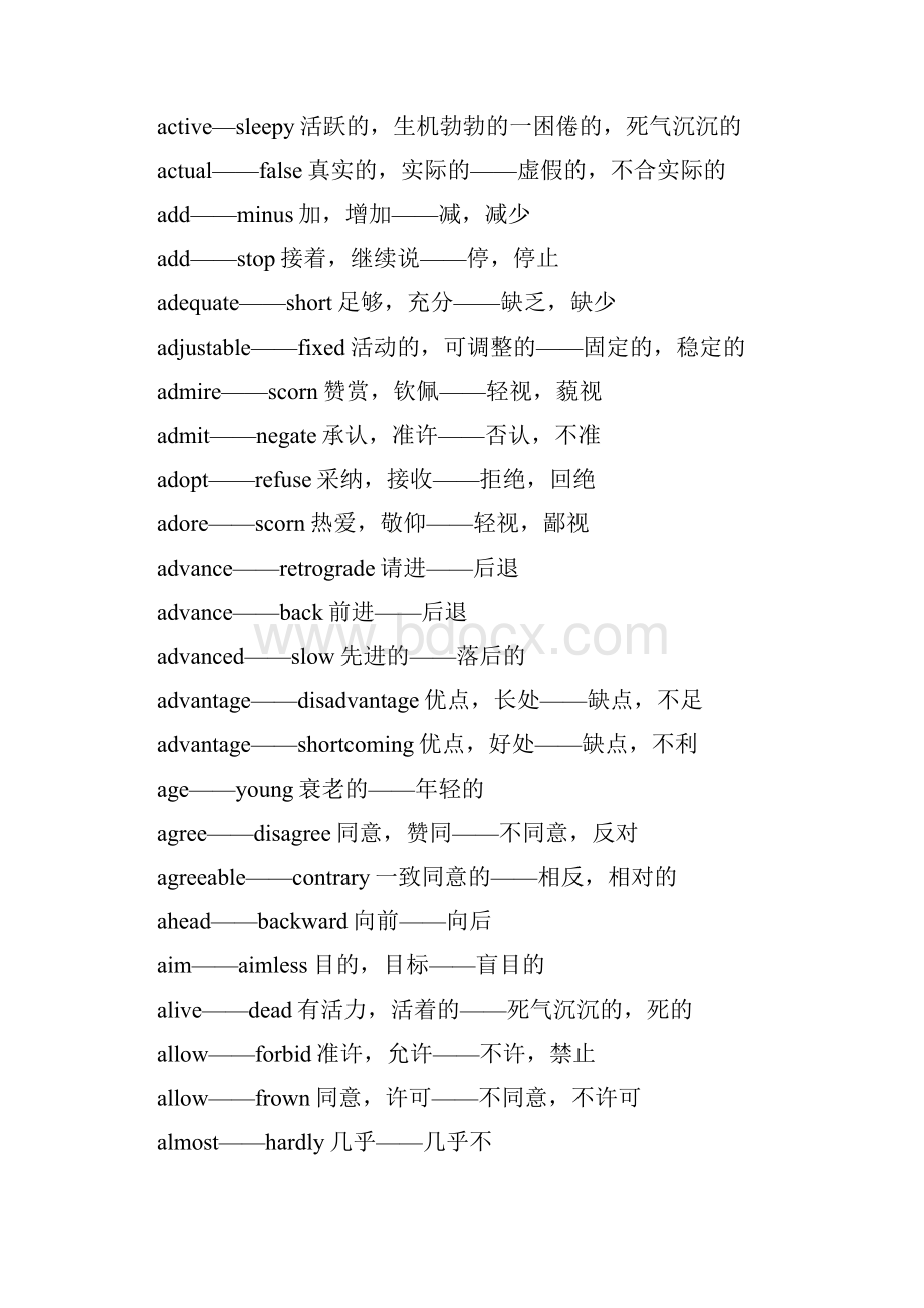 精选反义词相对词杨老师Word格式文档下载.docx_第2页