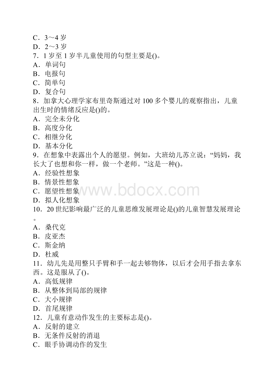 教育心理学试题1Word文件下载.docx_第2页