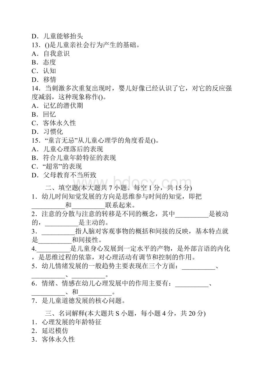 教育心理学试题1Word文件下载.docx_第3页