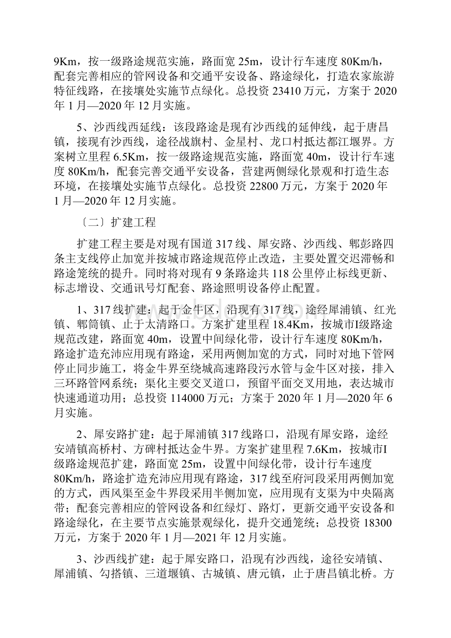 郫县交通建设发展规划文档格式.docx_第3页