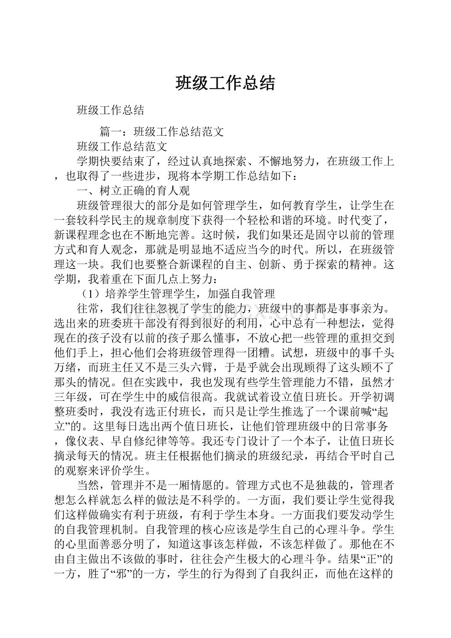 班级工作总结Word格式.docx