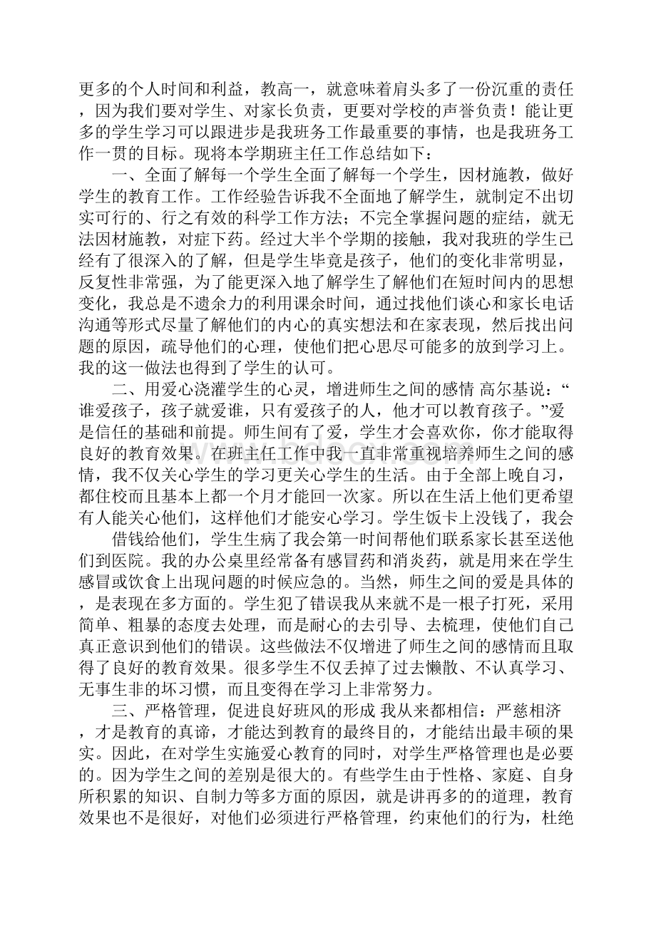 班级工作总结.docx_第3页