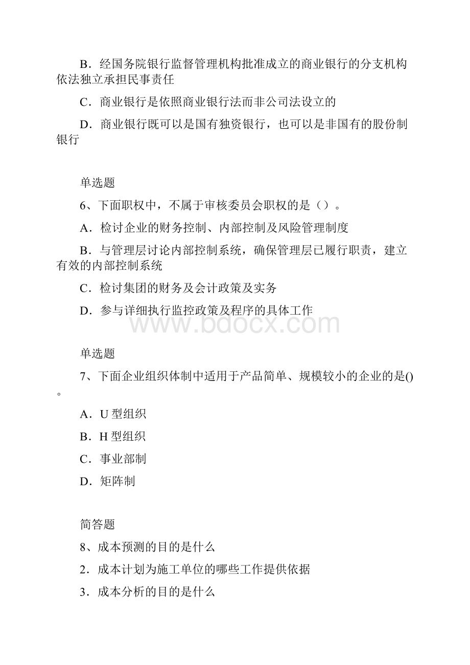 中级财务管理测试含答案532.docx_第3页