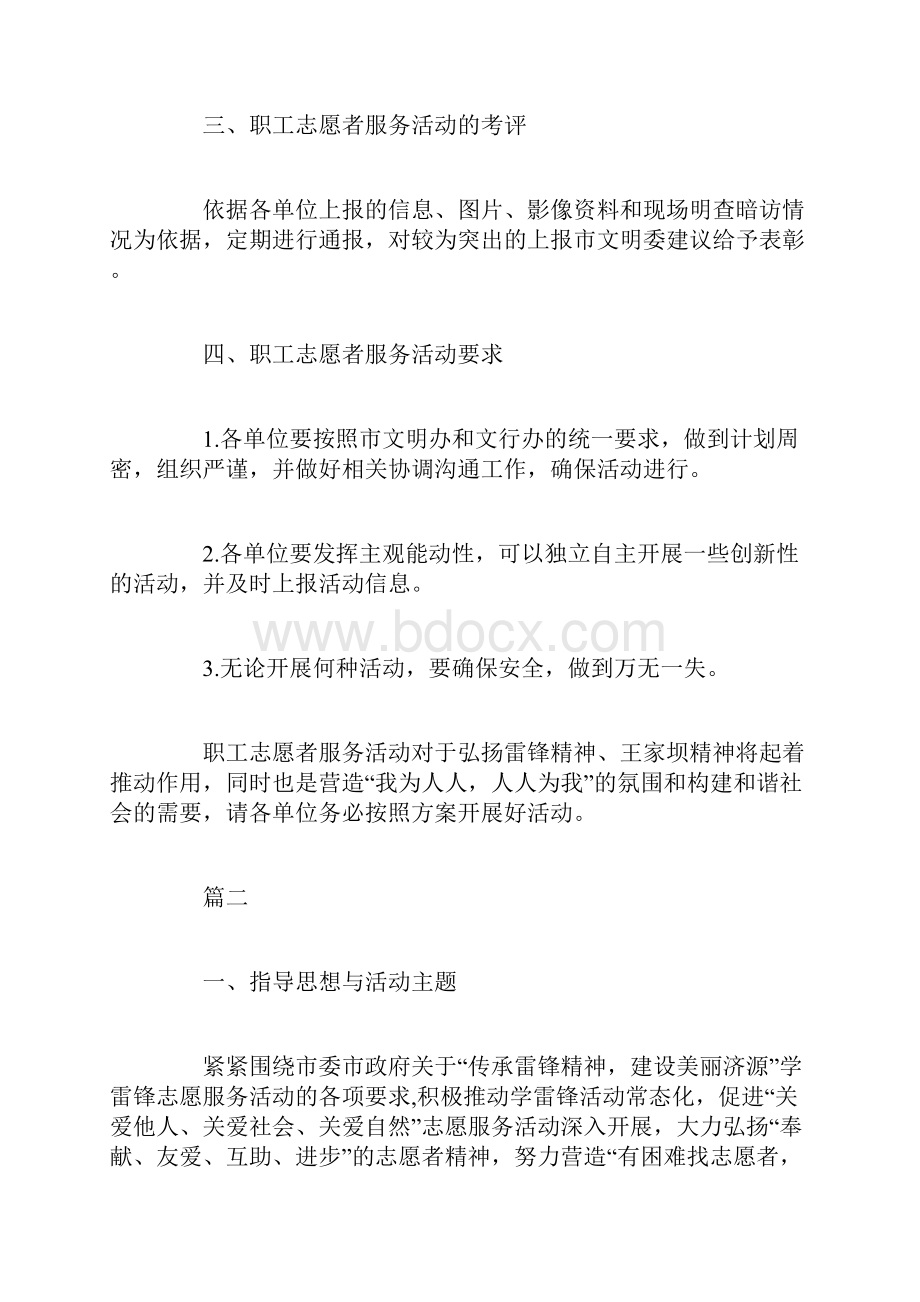 文明志愿者活动方案文档格式.docx_第2页