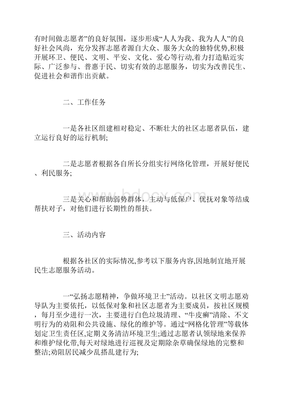 文明志愿者活动方案文档格式.docx_第3页